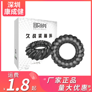 To please the long-term war tight hoop ring male semen locking ring penis sleeve sex auxiliary adult sex products wholesale generation