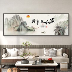 新中国式大気山水掛け画家と万事興書画客間装飾画中堂ソファー背景壁掛け絵
