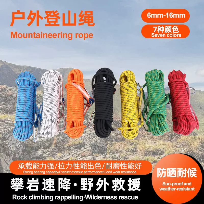 跨境登山绳攀登防护户外高空作业安全绳尼龙涤纶绳双钩彩色静力绳