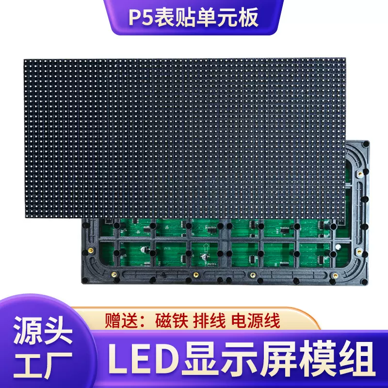 户外防水P5led广告显示屏车位引导指示公园信息公示机场航班信息