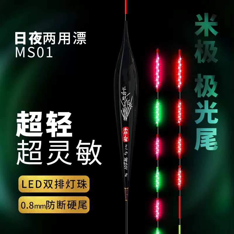 米极硬尾夜光漂日夜两用极细尾高灵敏电子漂LED超亮超省电渔漂