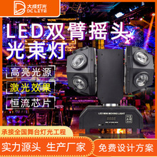 LED双臂四头光束灯摇头灯旋转激光灯KTV酒吧舞蹈闪光灯效果氛围灯
