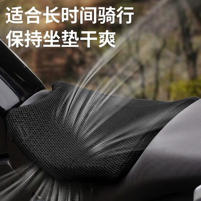 Ice Silk Honeycomb Seat Cushion, Motorcycle cushion