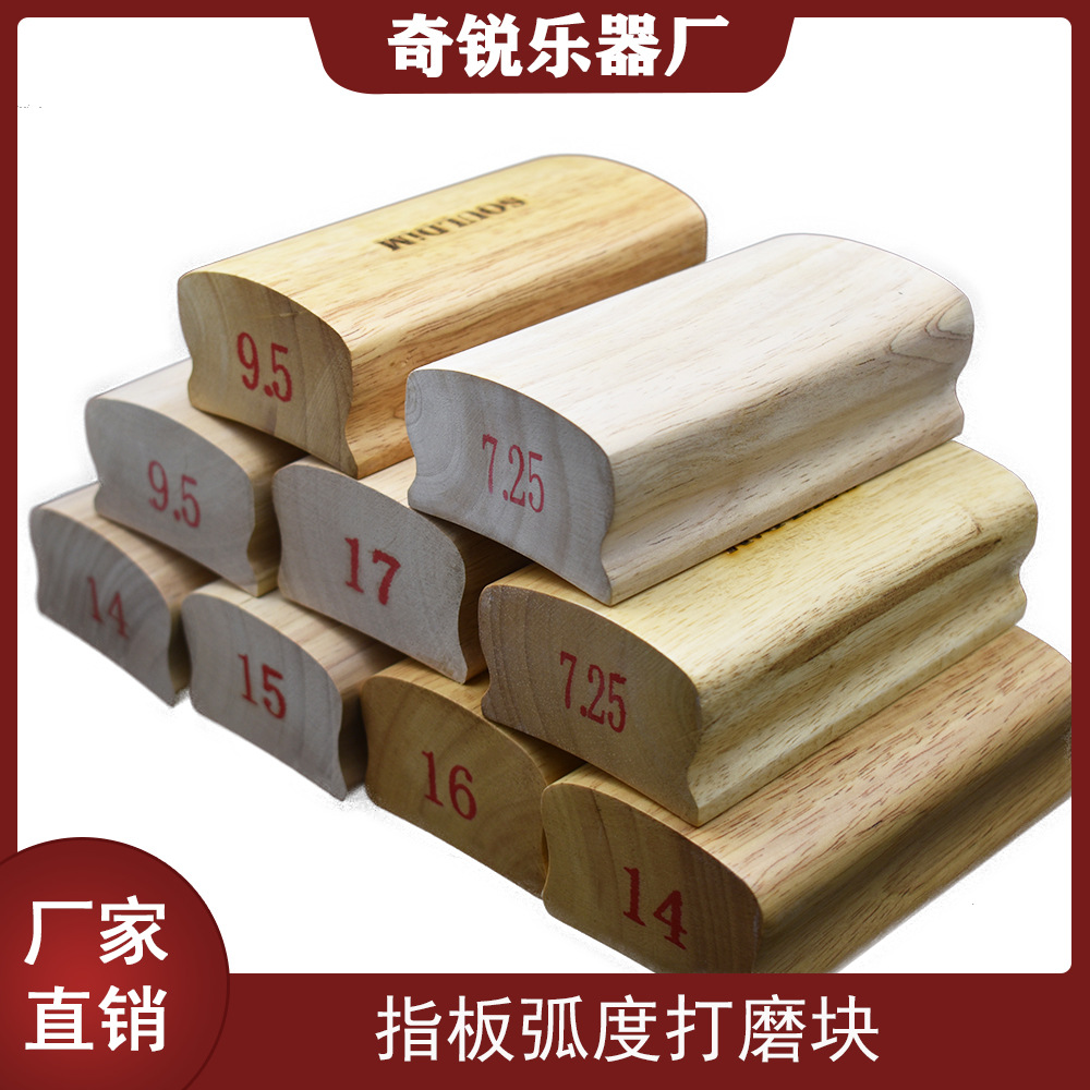 电吉他民谣木吉他琴颈指板品丝打品找平弧度打磨木块DIY吉他工具