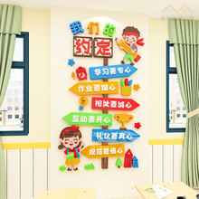 班级公约墙贴文化建设教室布置墙面装饰小学幼儿园励志标语墙贴