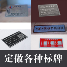金属铭牌机械铝牌机器牌设备固定资产标牌模具编号牌丝印腐蚀制作