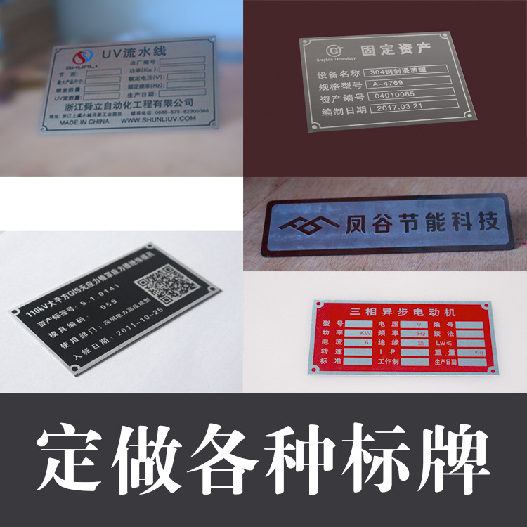金属铭牌机械铝牌机器牌设备固定资产标牌模具编号牌丝印腐蚀制作