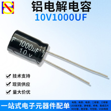 10V1000UF 直插件铝电解电容器 一站式电子元器件配单 黑色/高频