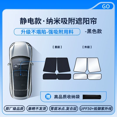 Sun shade, Suitable for Tesla - 23-tesla-model-x-sunroof-sunshade-electrostatic-adsorption-model-black