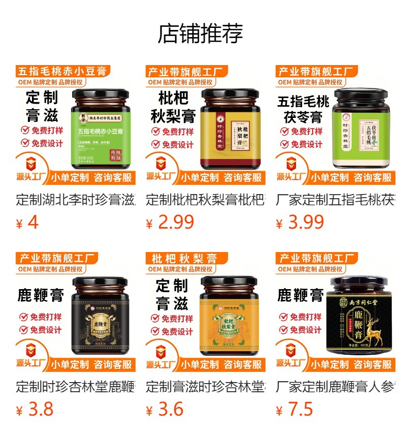 Wuzhimaotao & Chixiaodou Herbal Paste (Radix Fici Simplicissimae, Poria, Vigna umbellata) — Traditionally Decocted Herbal Paste, 300g overview