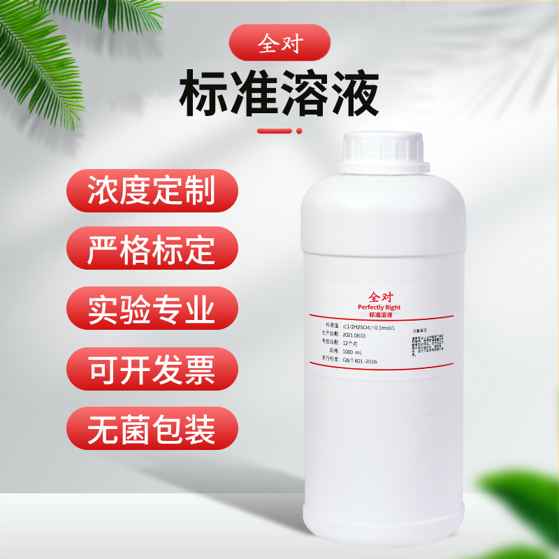 全对稀硫酸标准溶液化学实验试剂滴定分析 可开票