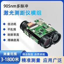厂家批发高尔夫测距仪机芯模组带坡度补偿旗杆锁定激光测距模块