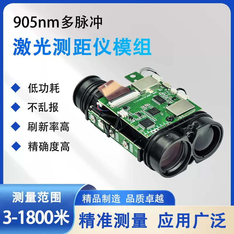厂家批发高尔夫测距仪机芯模组带坡度补偿旗杆锁定激光测距模块