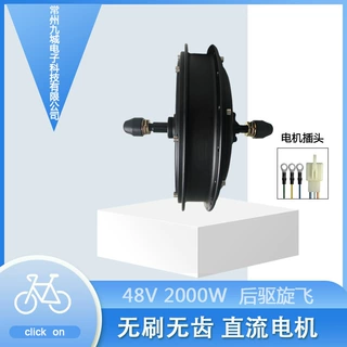 48V2000W 电动自行车山地车后驱旋飞直流改装电动助力车单电机