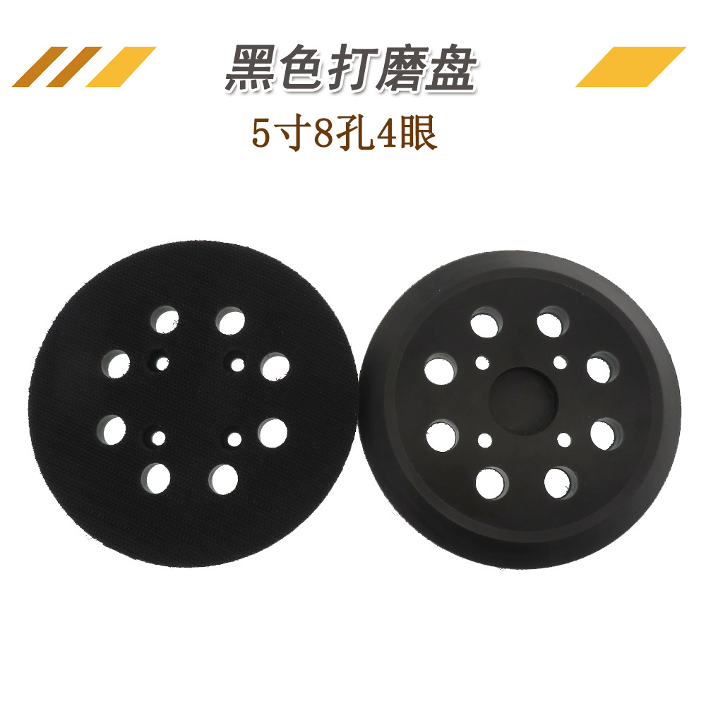 5寸8孔4眼黑色打磨盘 抛光轮电动打磨盘植绒砂纸自粘盘打磨抛光盘