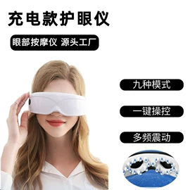 护眼仪;电热护膝护腰;电子美容仪