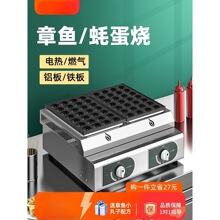 56孔章鱼小丸子机器鱼丸炉商用章电热鱼烧机燃气摆摊18孔蚝蛋烧机