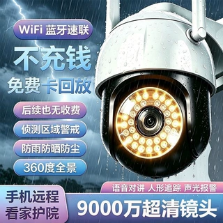 WiFi监控家用摄像头手机远程360度无死角户室外防雨高清追踪对讲