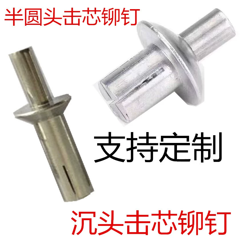 Новый полностью алюминиевый ударный сердечник заклепка ударная заклепка Плоская Круглая головка с потайной головкой расширение гвоздь ударный сердечник расширение ногтей производитель