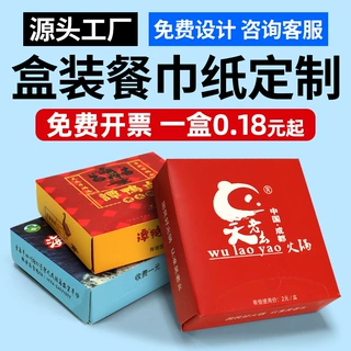 广告宣传盒装餐巾纸定制饭店大排档可印logo方盒抽纸商业纸巾定制