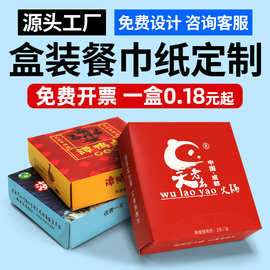 广告宣传盒装餐巾纸定制饭店大排档可印logo方盒抽纸商业纸巾定制