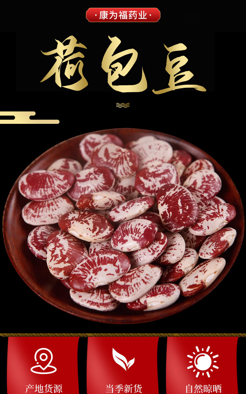 He Bao Dou (Phaseolus coccineus) — Dried Runner Bean, Five-Grain Food Herb for Soups & Congee overview