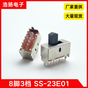 Factory direct supply 8-foot 3-speed SS-23E01 toggle switch 2P3T double-row vertical power amplifier toy home appliance power supply