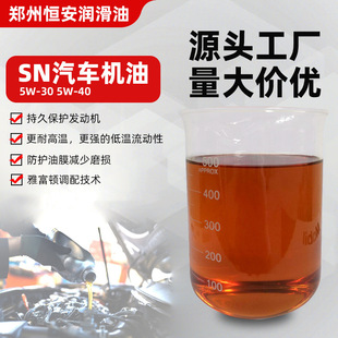 ɢ�b���lȫ�ϳ�SN5W30���C��10W30��܇�l�әC����10W40���C��