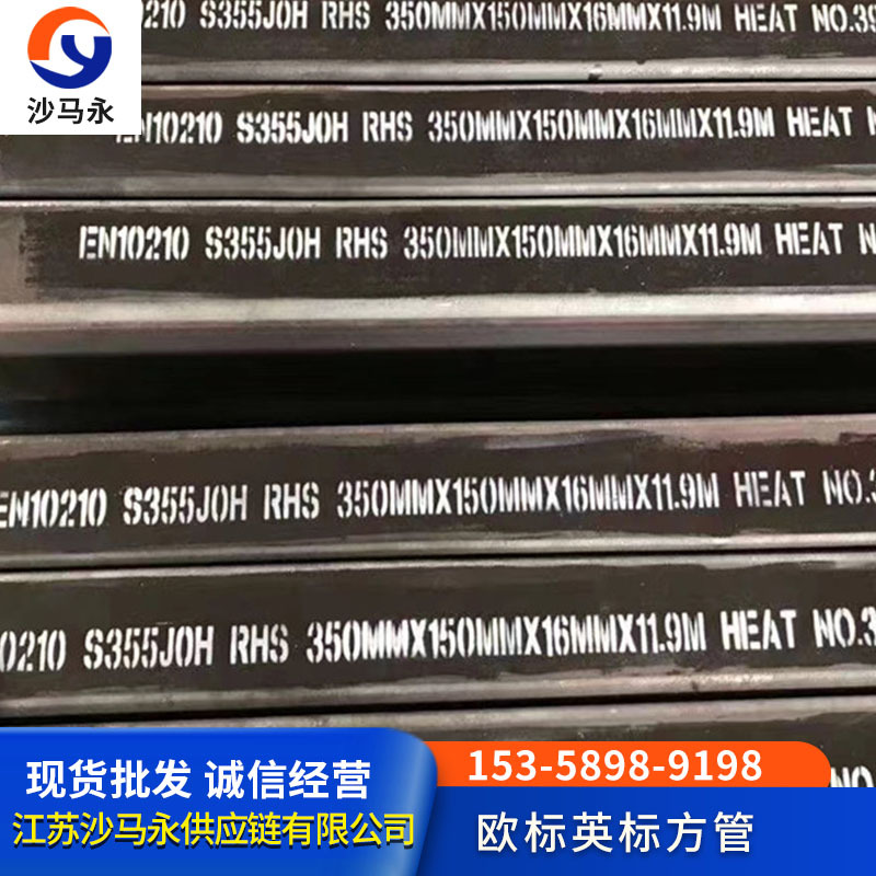 淮南现货供应外标方管欧标方管规格150*200材质S355JO标准EN10219