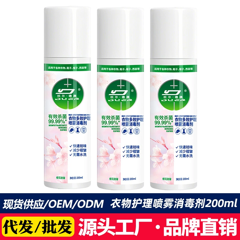 Многоэффективный уход за одеждой Спрей стерилизация дезинфицирующее средство без стирки
