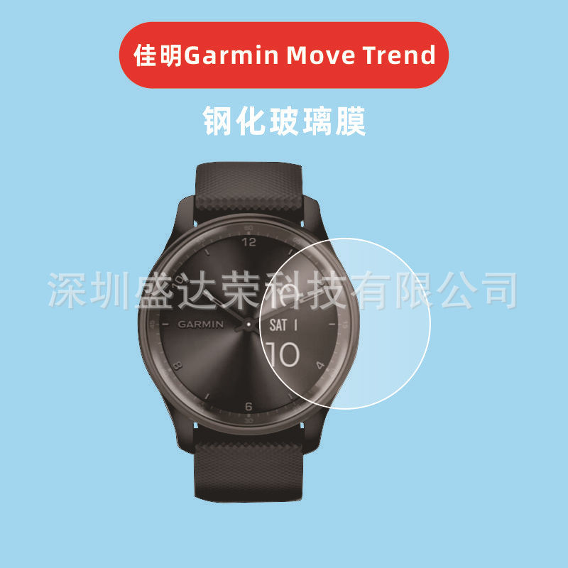 Suitable for Jiaming Garmin Move Trend watch tempered film Jiaming move Style glass film