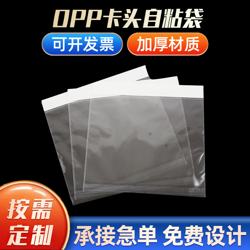 批发opp不干胶自粘袋加厚耳环饰品包装袋常规透明卡头袋挂孔袋子