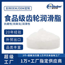 食品级润滑油脂食品机械密封润滑脂食品机械活塞润滑脂
