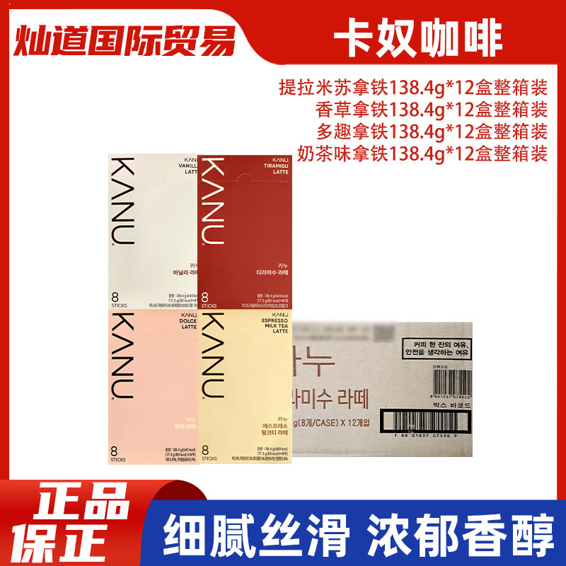 Full box of Korean imported KANU milk tea latte large box multi-flavor instant coffee drink Tiramisu Vanilla Full box of Korean imported KANU milk tea latte large box multi-flavor instant coffee drink Tiramisu Vanilla