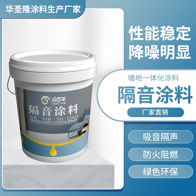 5mm厚墙体隔音隔声隔音浆料厂家批发G9180墙体隔音涂料