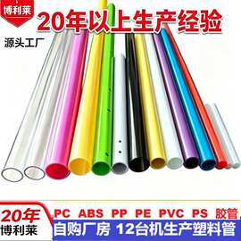 批发PC塑料管 塑料管硬管 彩色ABS硬管 玩具PP拉管 塑料PVC挤出管