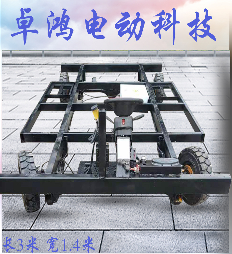 Four-wheel frame chassis electric breakfast car mobile truck engineering transportation film and television props car drive assembly