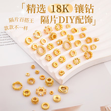 岑包金镶钻文玩隔片配饰不色车轮大孔珠手链隔珠手串配珠