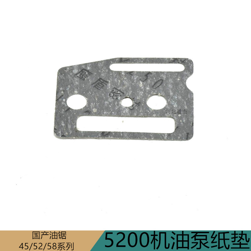 4585200汽油锯机油泵纸垫中坚白马宇森林鹰虎王园林5200汽油锯