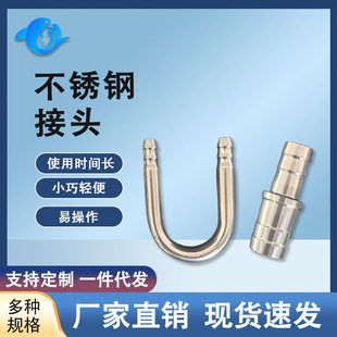 Stainless steel U-shaped connector fish tank cloth pipe connector aquarium oxygen pump filter pipe adapter reducing connector