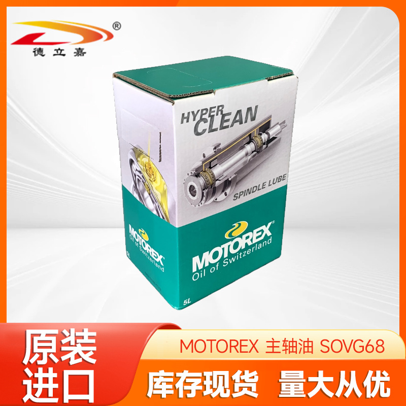 主轴油SOVG68 5L桶锭子轴承润滑油MOTOREX优质工业润滑油