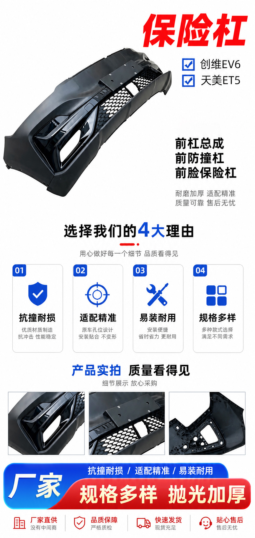 Skywell Ev6 Tianmei Et5 Front Bumper Front Anti-Collision Bar Skywell Et5 Front Guard Bar