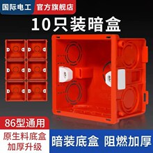 国际电工家用开关插座通用暗装86型暗盒接线盒布线盒PVC阻燃底盒