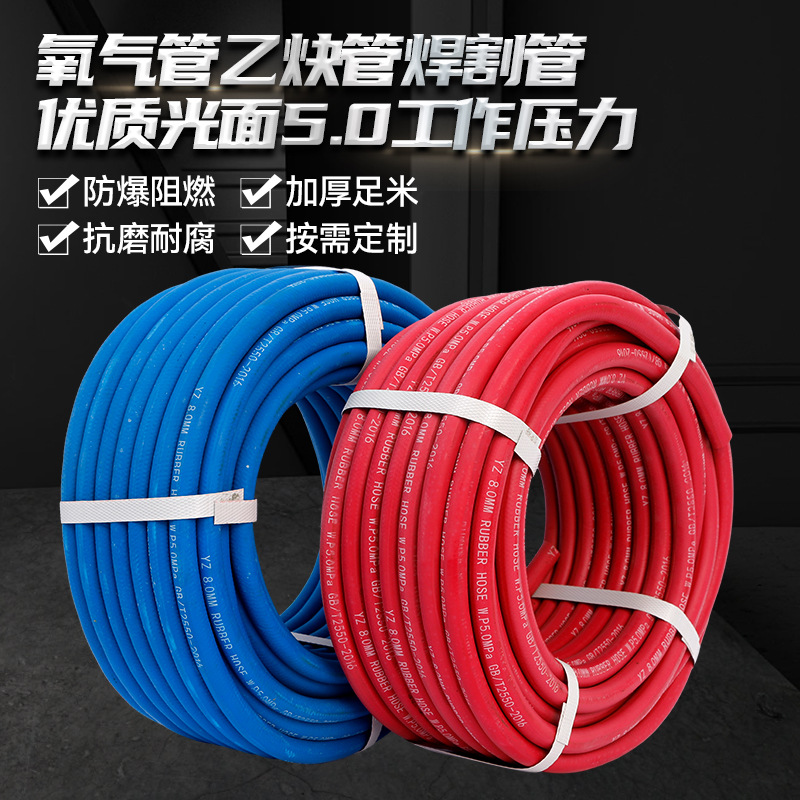 氧气管乙炔管焊割管优质光面5.0工作压力蓝红工业用焊接软管