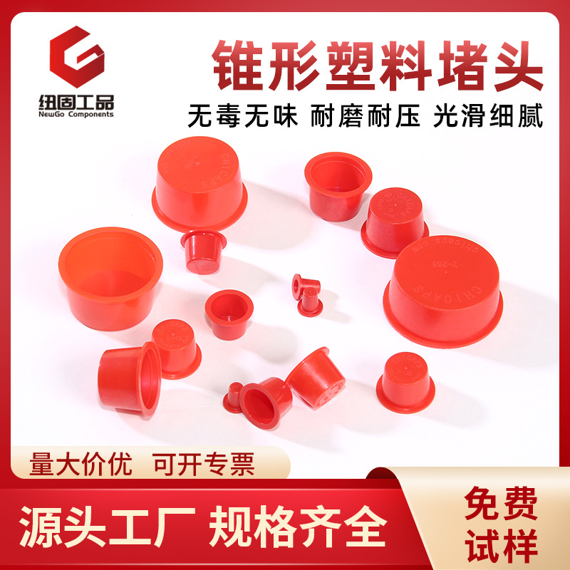 纽固红色锥形塑料堵头通用型耐磨耐压绝缘螺丝盖塞闷头防尘密封盖