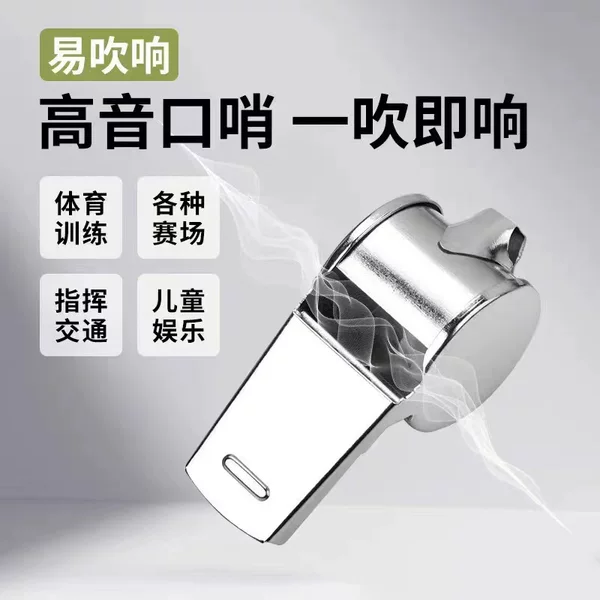 Metal referee whistle stainless steel flute sports fans cheer up fans Whistle Sports Sports high score shell