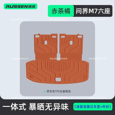 in hybrid and pure electric versions, Trunk Mat - red-tea-orange-26m7-six-seater-tpe-integrated-trunk-mat-pay-attention-to-accurately-selecting-the-vehicle-model-and-number-of-seats-for-more-vehicle-models-contact-customer-service