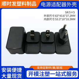 厂家供应多规格电源适配器塑胶外壳TSS804中/美/欧规通用电源外壳