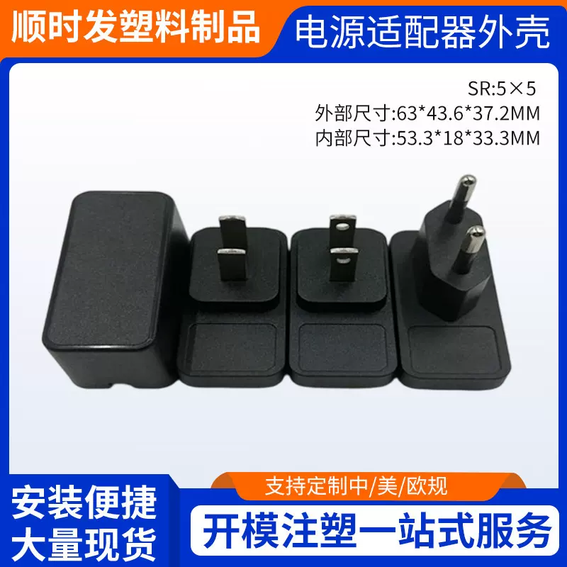 厂家供应多规格电源适配器塑胶外壳TSS804中/美/欧规通用电源外壳