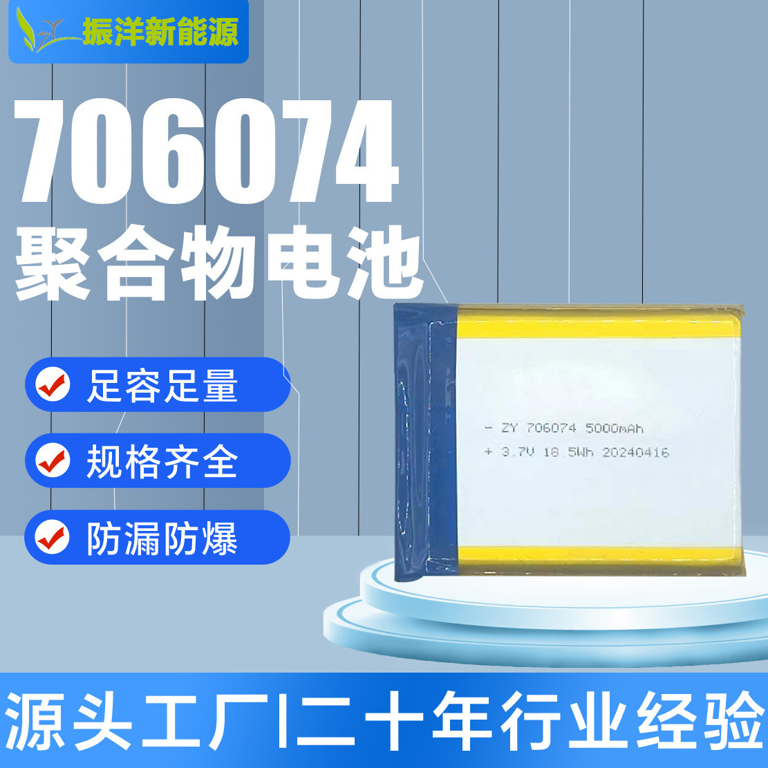 706074聚合物锂电池5000mAh大容量锂电池3.7v智能家居小家电电池